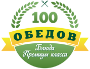 100 обедов -  Доставка обедов Белгород